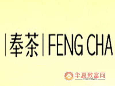 奉茶加盟
